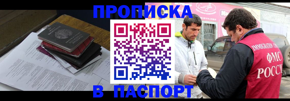 где прописаться в Волоколамске