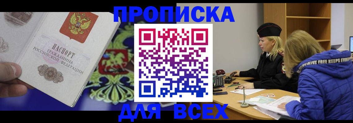 прописка 2025 в Волоколамске