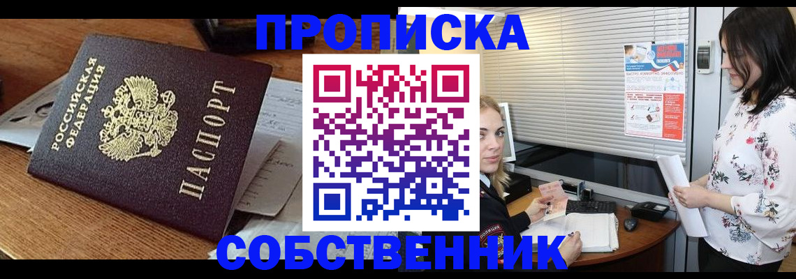 прописка законно в Волоколамске