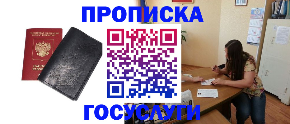 временная регистрация недорого в Волоколамске