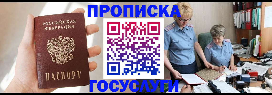 где прописаться в Волоколамске