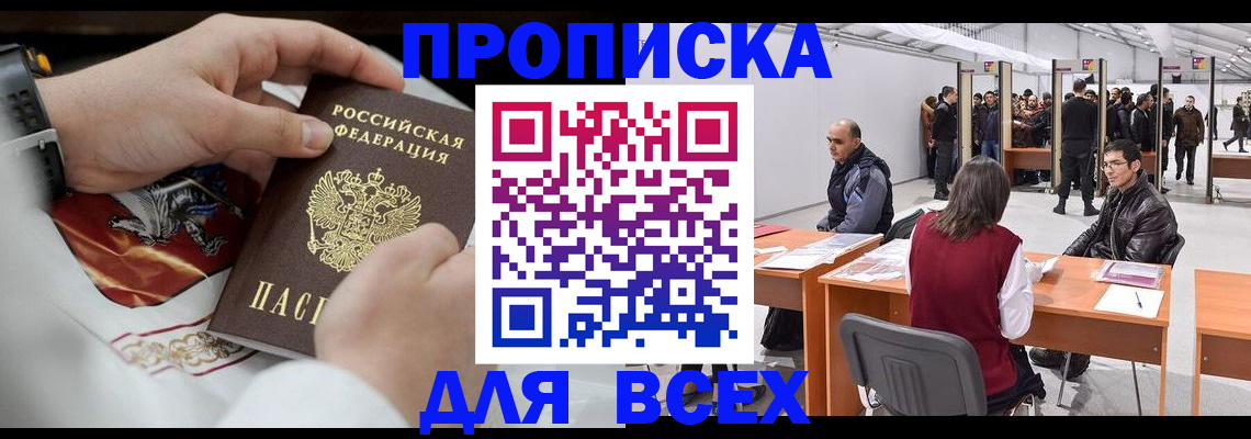 временная прописка в Волоколамске