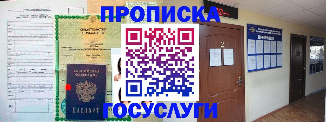 прописка законно в Волоколамске